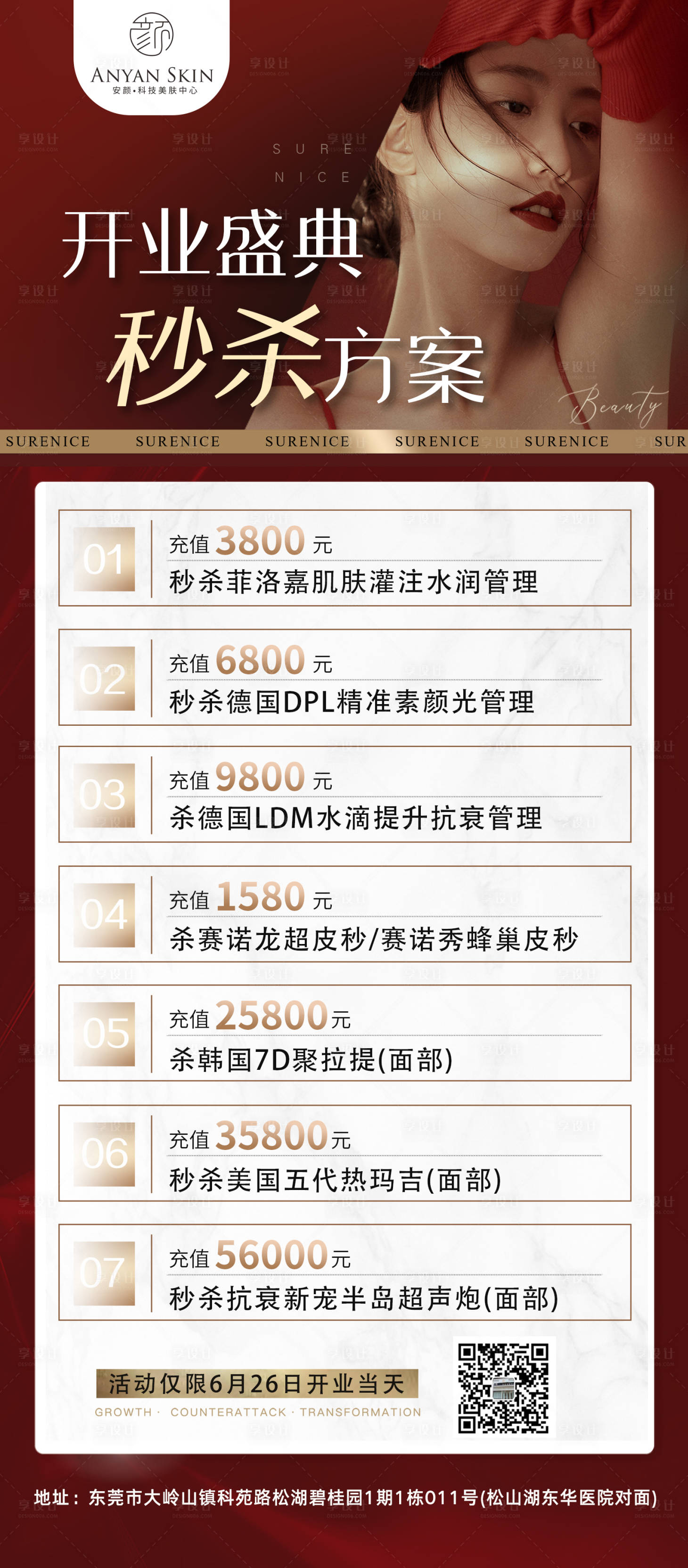 源文件下载【享设计】搜索编号：41620010657981341【开业盛典 】