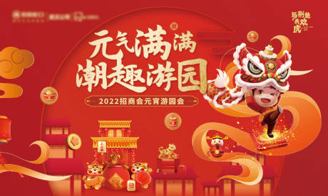 源文件下載【地產(chǎn)元宵節(jié)游園會(huì)活動(dòng)展板】編號(hào)：25940010647776092
