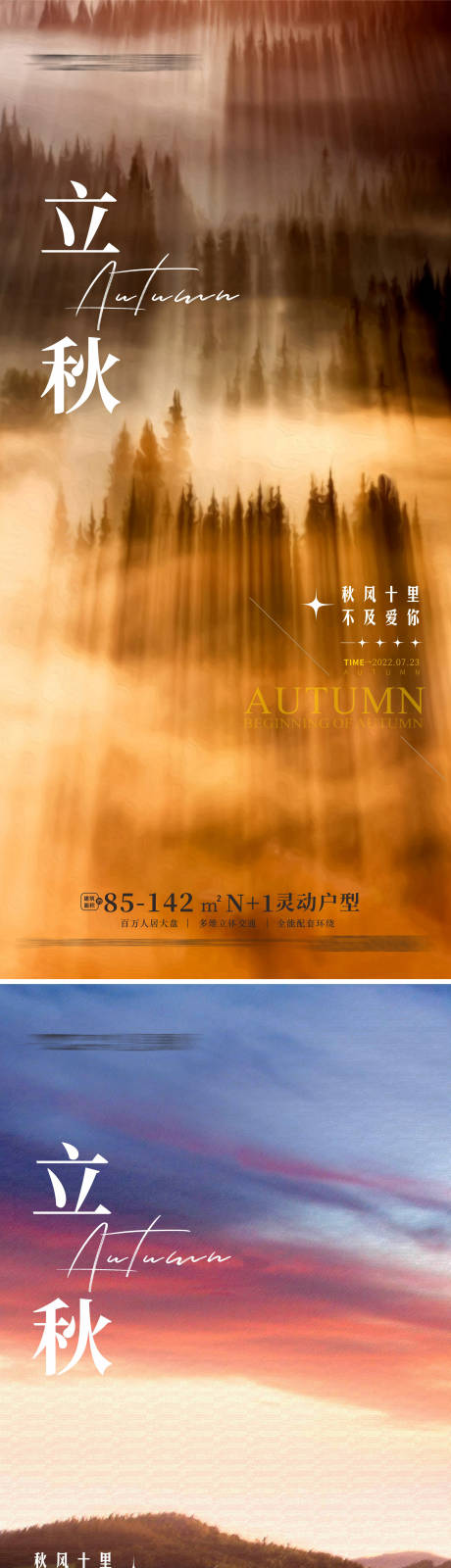 源文件下載【享設(shè)計(jì)】搜索編號(hào)：71450010822117024【立秋海報(bào)】
