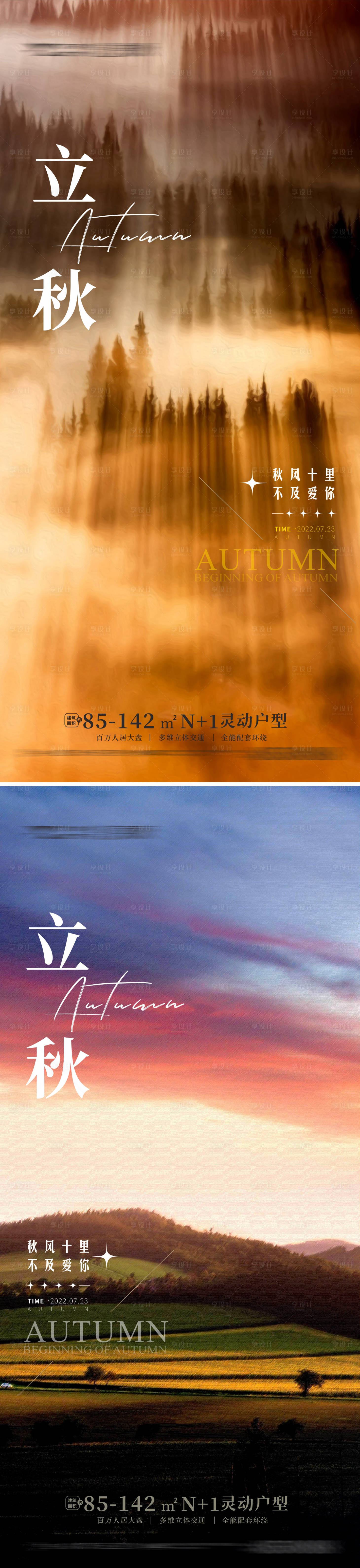 源文件下載【享設(shè)計(jì)】搜索編號(hào)：71450010822117024【立秋海報(bào)】