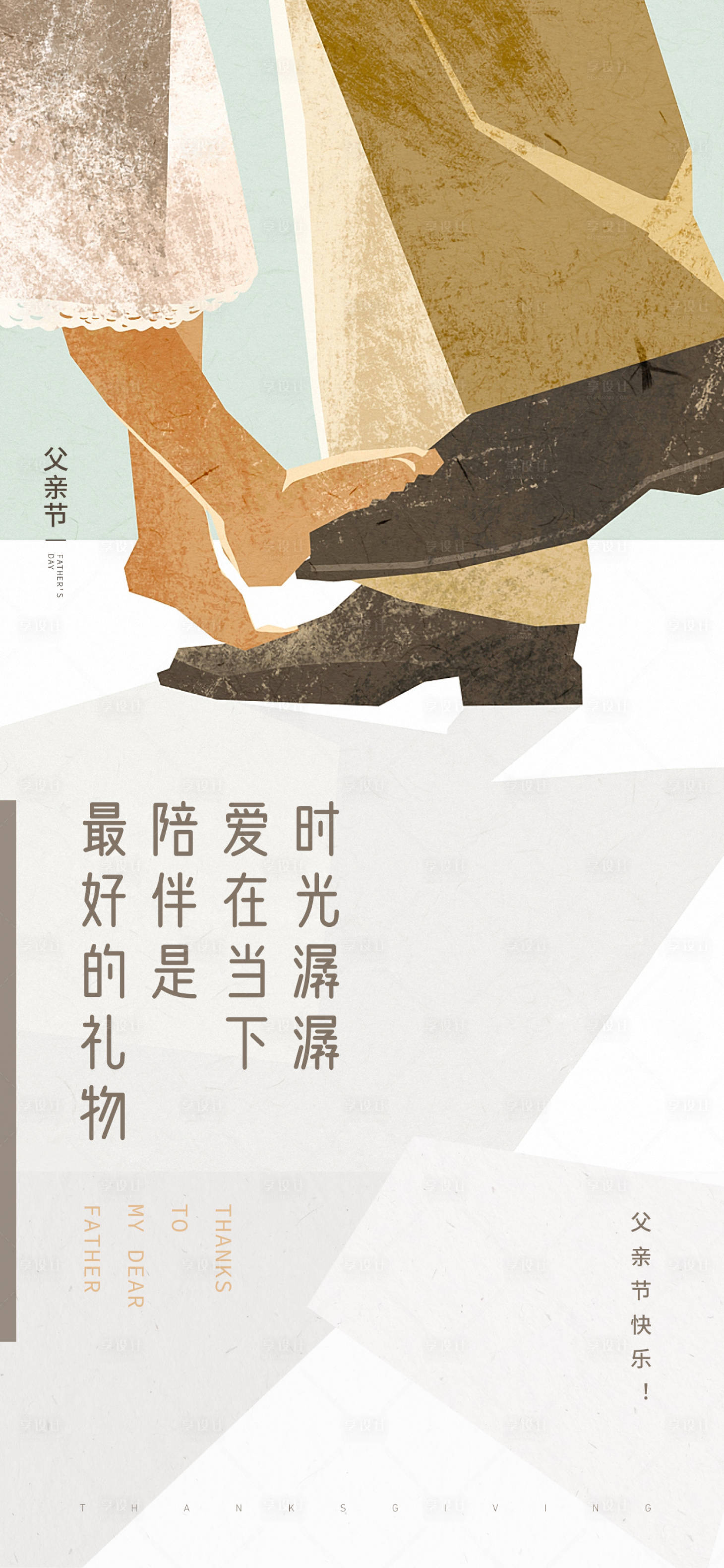 源文件下载【感谢父爱怀旧简约海报】编号：19730010541244852