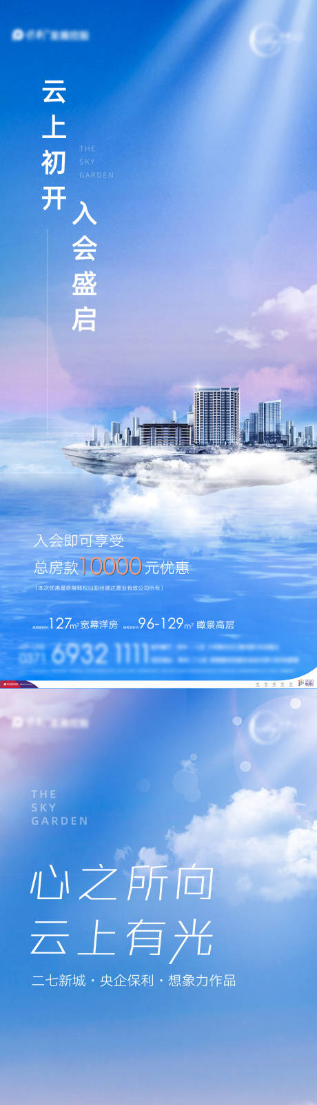源文件下載【地產(chǎn)入會啟動系列海報】編號：42110010549333848