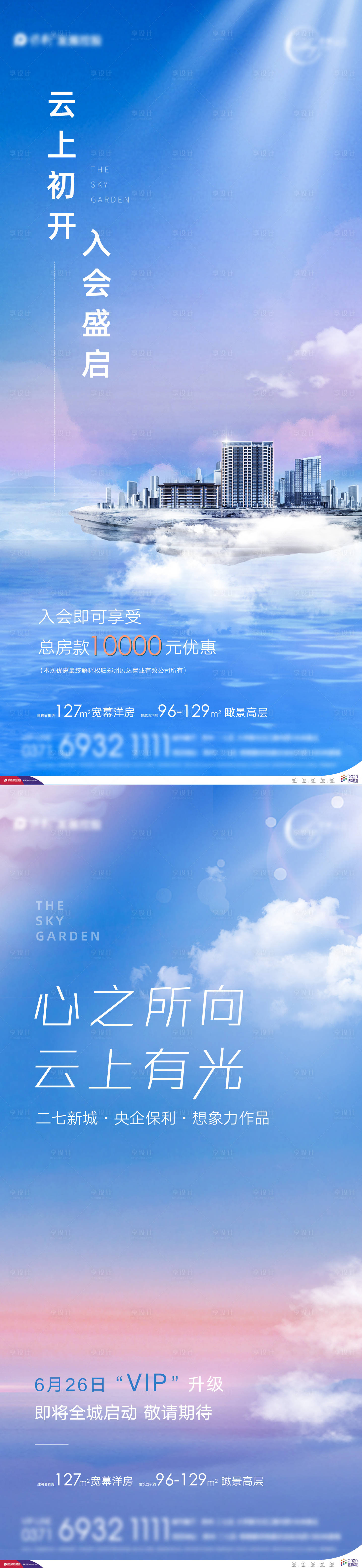 源文件下載【享設計】搜索編號：42110010549333848【地產入會啟動系列海報】