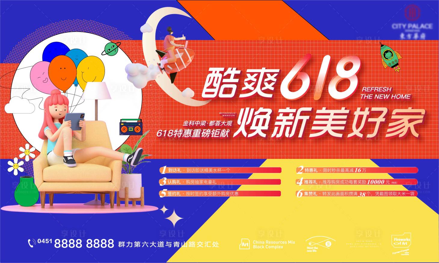 源文件下載【地產嗨購節電商購房節活動】編號：18710010495672132