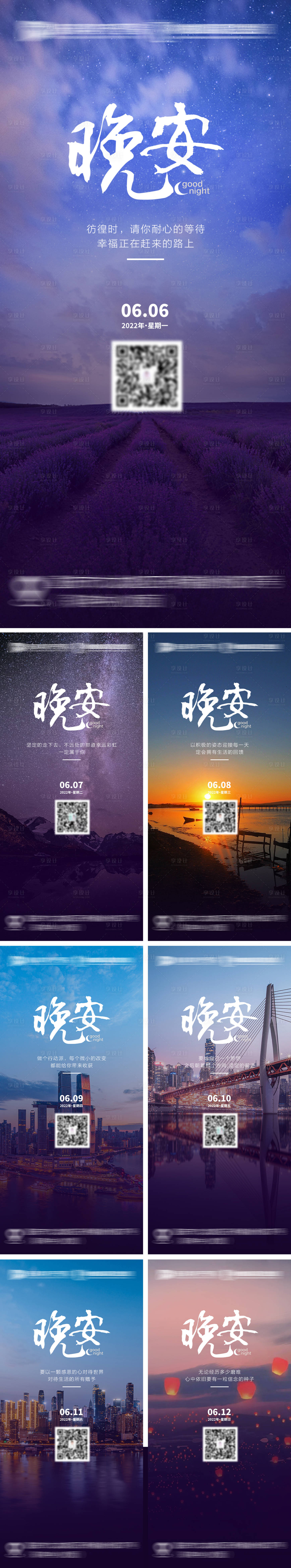 源文件下载【享设计】搜索编号：25690010498388676【晚安海报】