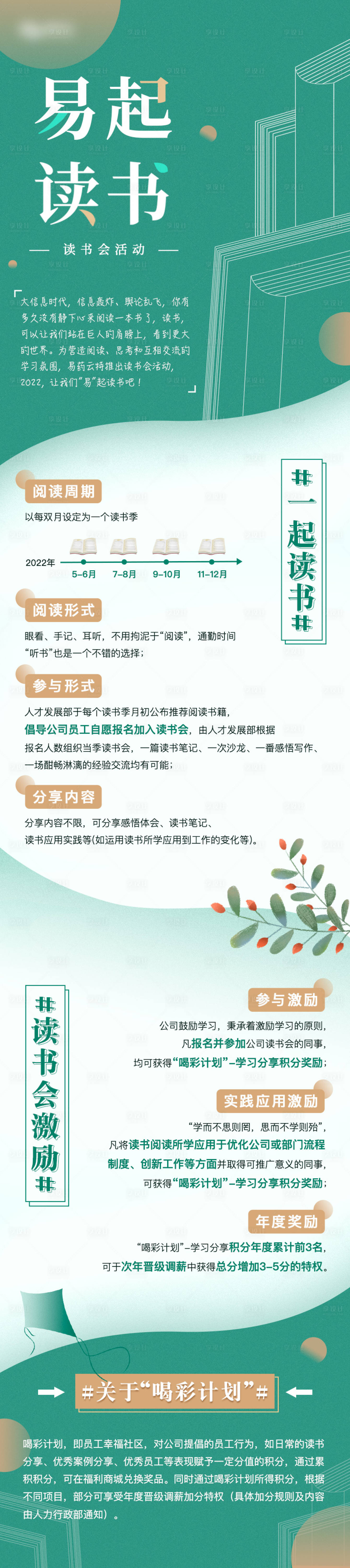 源文件下載【享設計】搜索編號：48210010794351720【讀書會】