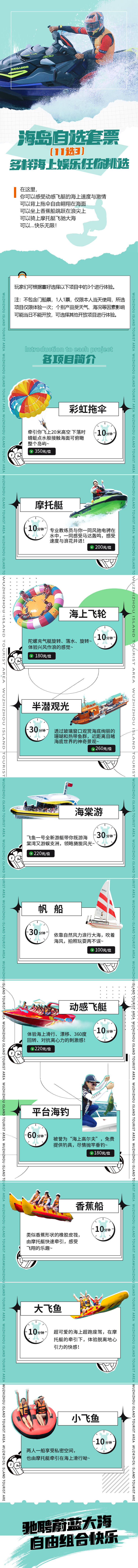 源文件下载【海岛嗨玩套票】编号：13430010476348965