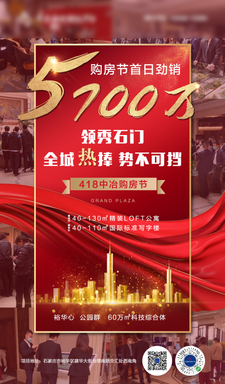 源文件下载【地产热销海报】编号：44250010677924614
