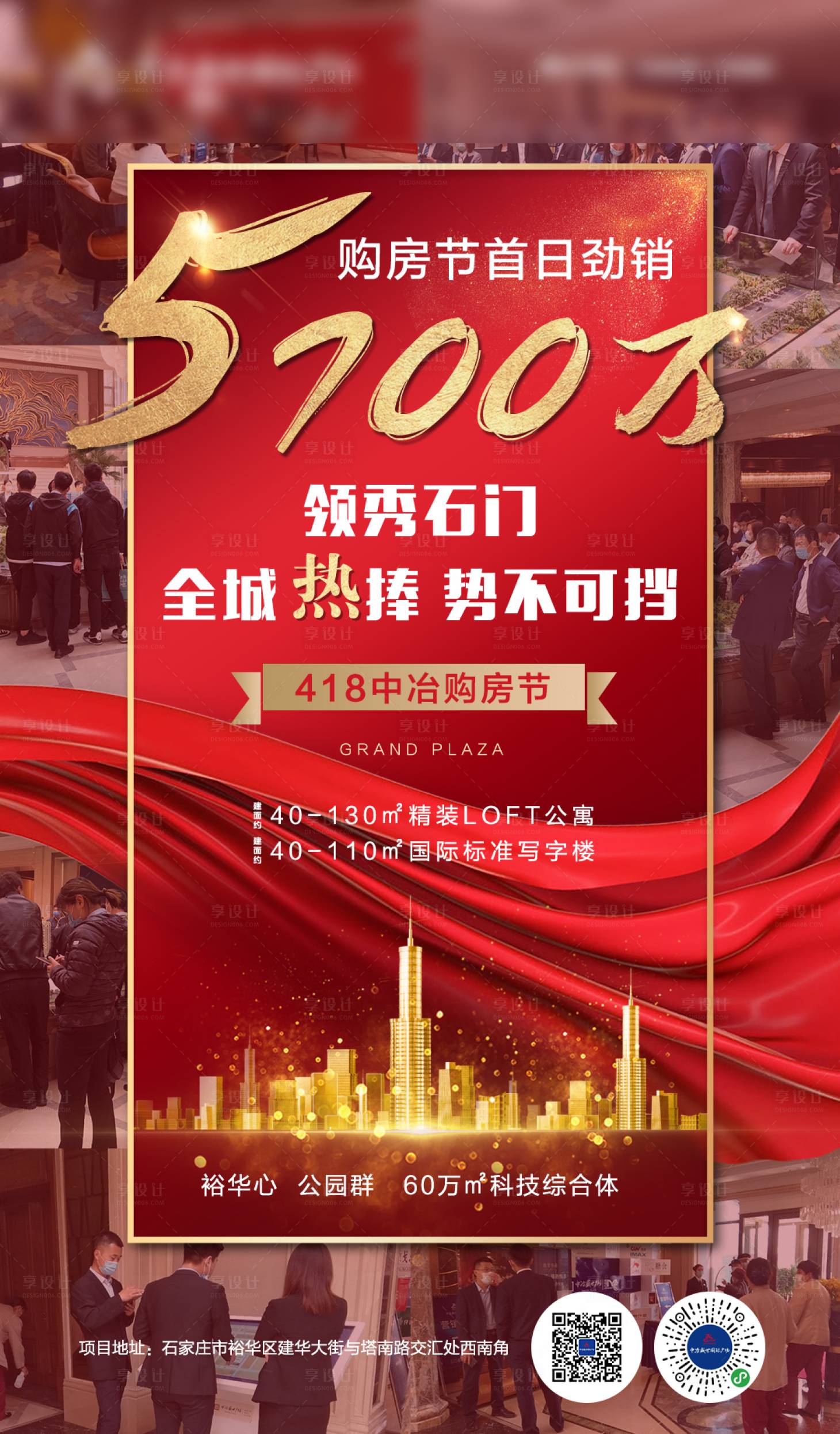 源文件下载【享设计】搜索编号：44250010677924614【地产热销海报】