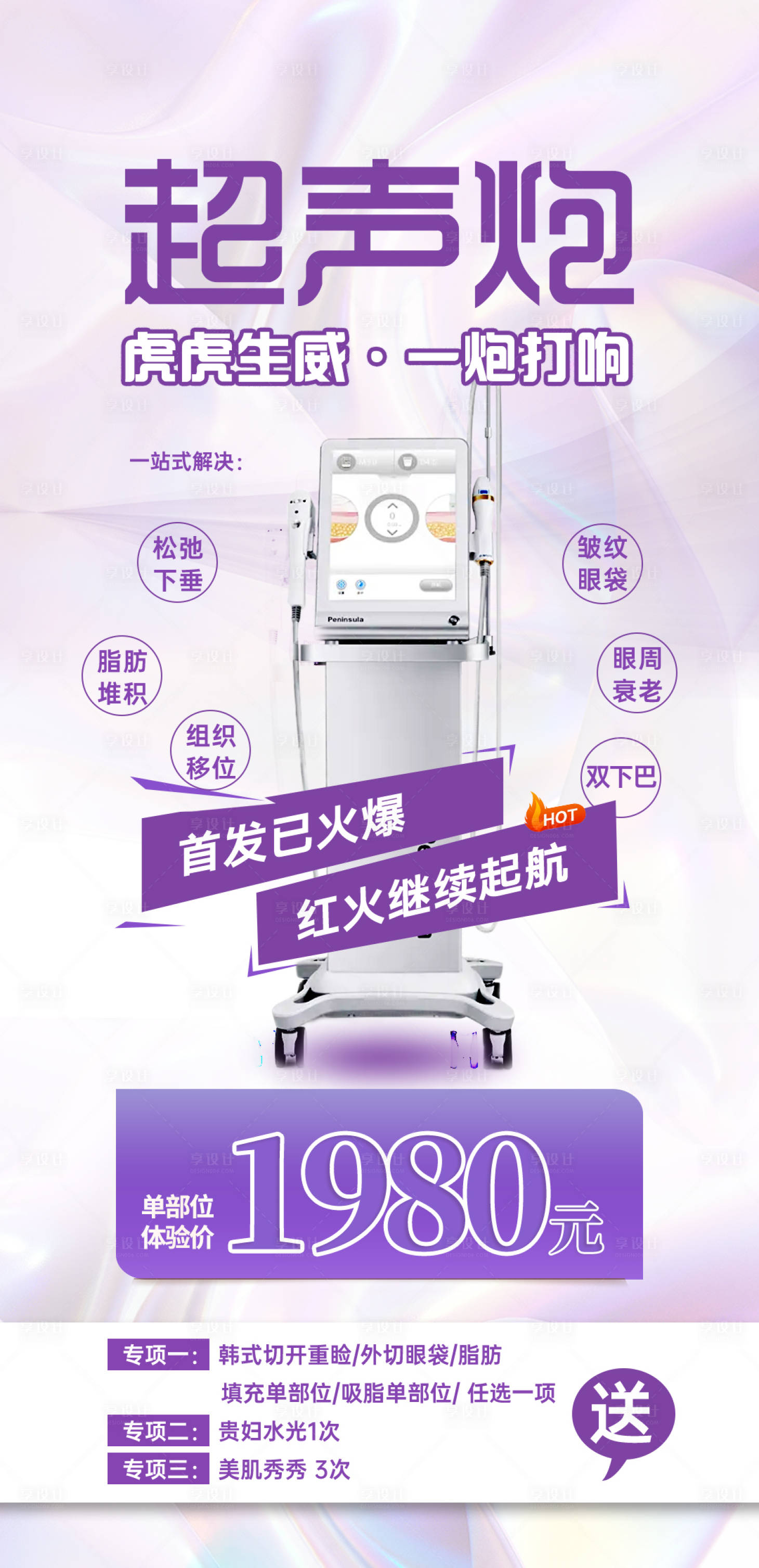 源文件下載【享設(shè)計】搜索編號：98480010338925812【超聲炮海報】
