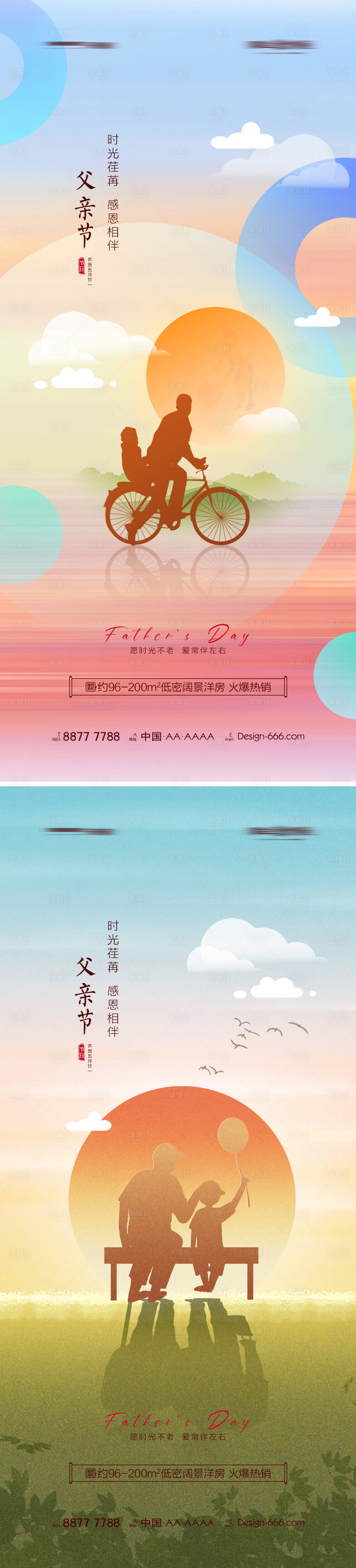 源文件下載【父親節海報】編號：20660010332117873