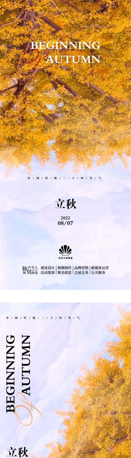 源文件下載【享設計】搜索編號：48780010523006296【20220807立秋黃色樹木系列版式】