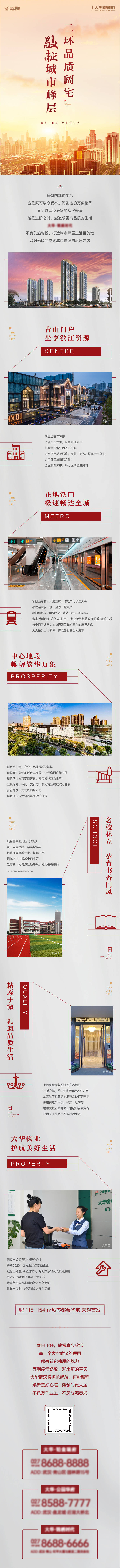源文件下载【地产滨江豪宅价值点长图】编号：85190010727295076