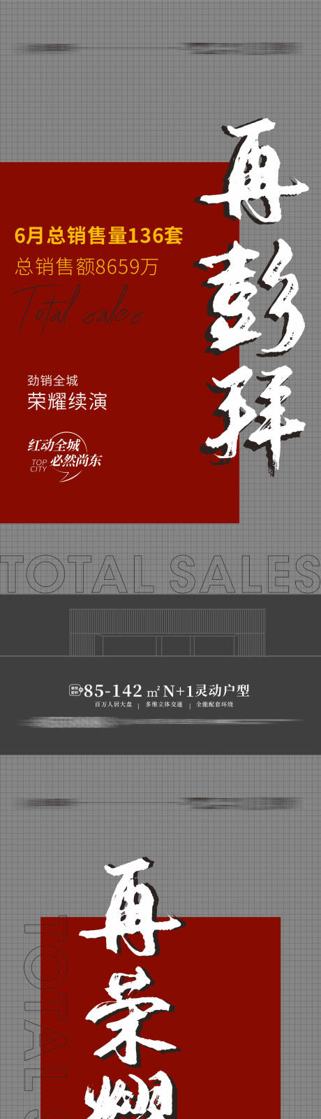 源文件下载【地产劲销热销系列海报】编号：49500010543701307
