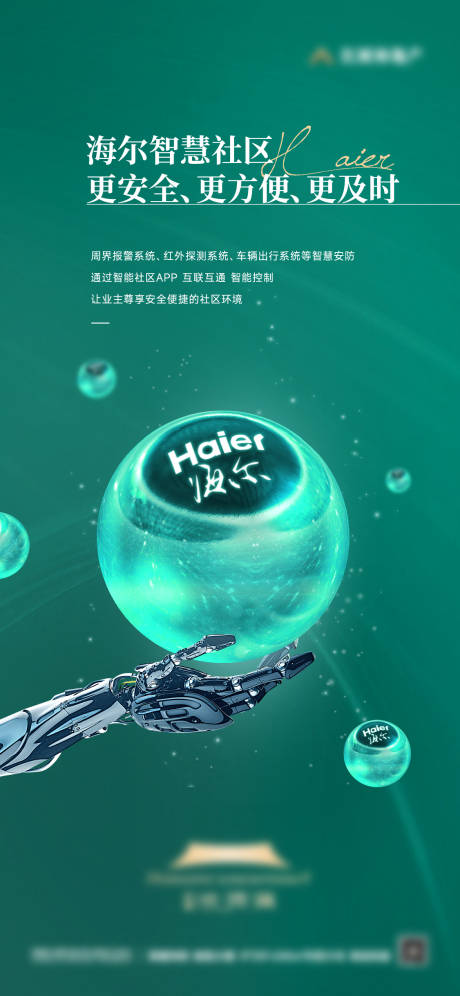 源文件下載【享設計】搜索編號：85680010682522429【地產渠道海爾智慧社區海報】
