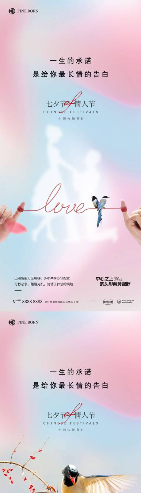 源文件下载【七夕海报】编号：88000010817734999