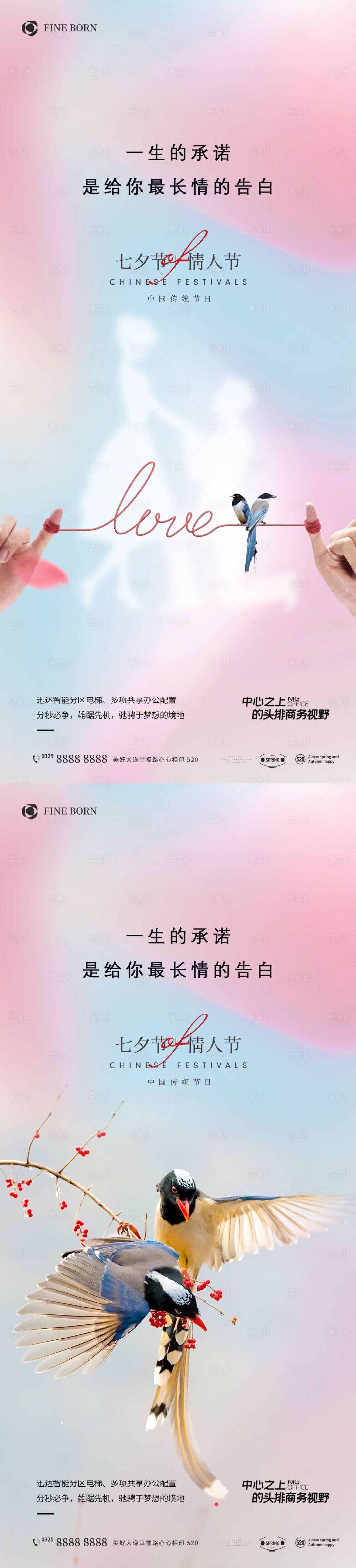 源文件下载【七夕海报】编号：88000010817734999
