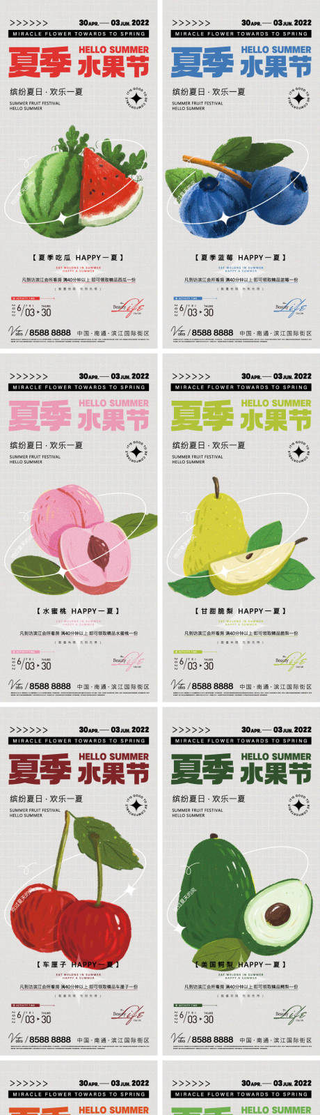 源文件下载【10天送水果活动刷屏海报】编号：37840010352321217