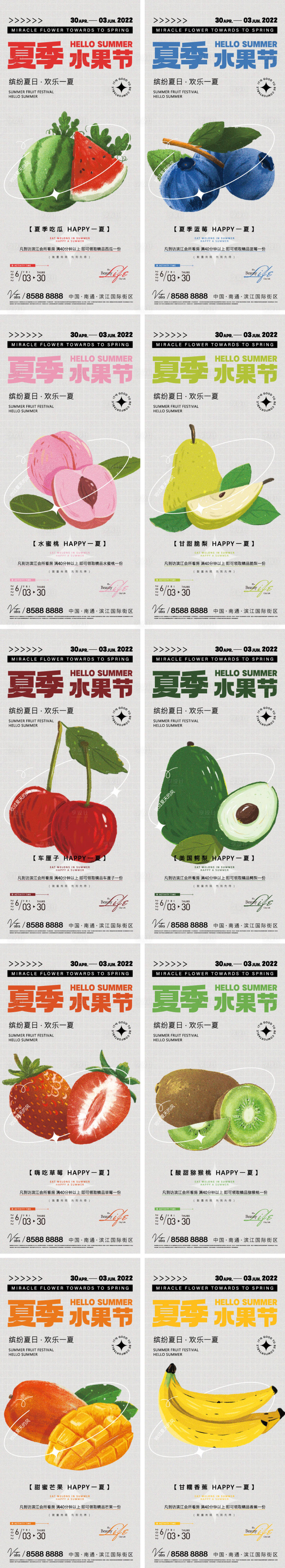 源文件下載【享設計】搜索編號：37840010352321217【10天送水果活動刷屏海報】