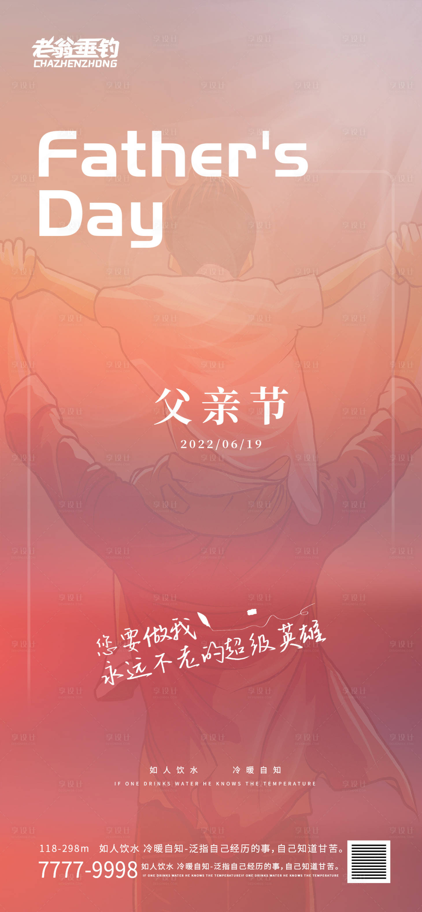源文件下載【父親節海報】編號：74890010433813869