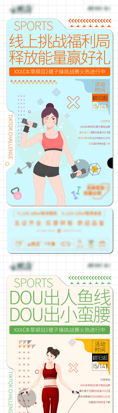 源文件下載【健身活動(dòng)地產(chǎn)海報(bào)】編號(hào)：21410010724727598