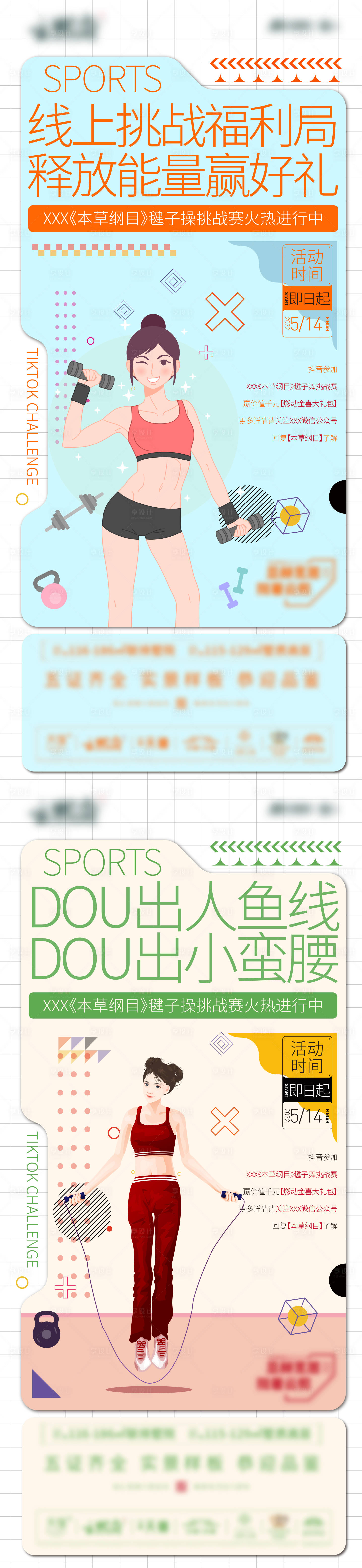 源文件下載【健身活動地產海報】編號：21410010724727598