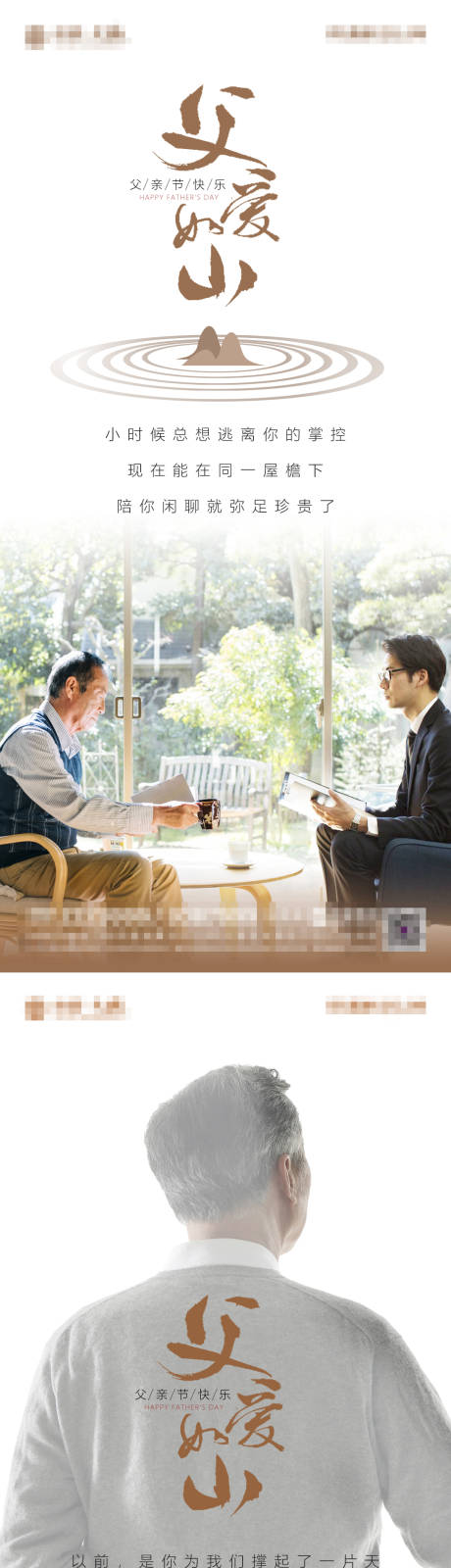 源文件下載【父親節(jié)海報】編號：98210010492141081