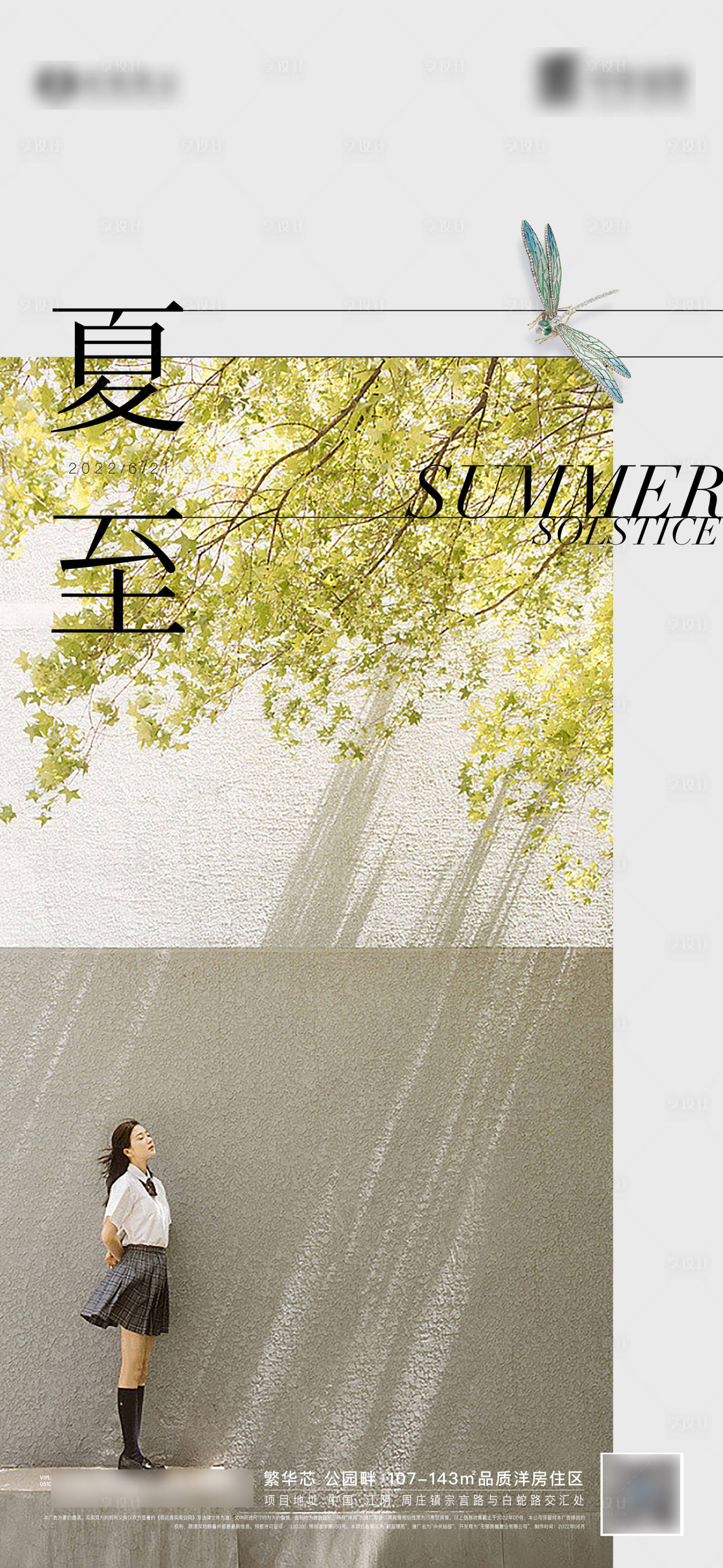 源文件下载【享设计】搜索编号：85270010600641425【夏至节气海报】