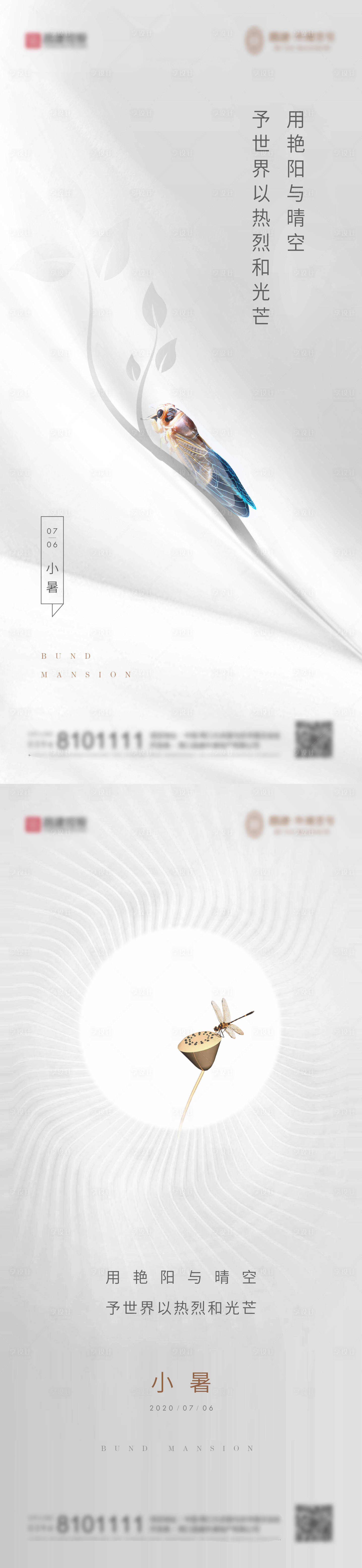 源文件下载【小暑海报单片】编号：52520010719874347