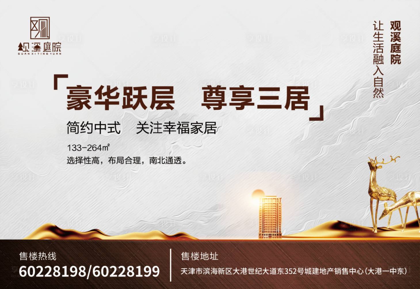 源文件下載【享設(shè)計(jì)】搜索編號(hào)：10540010500158972【房地產(chǎn)中式圍擋展板】