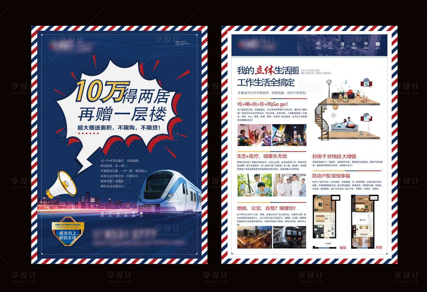 源文件下載【公寓地鐵現房LOFTDM宣傳單頁】編號：51590010533643295