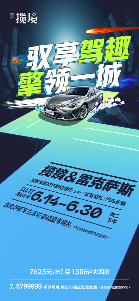 编号：20220614173559324【享设计】源文件下载-汽车试驾活动海报