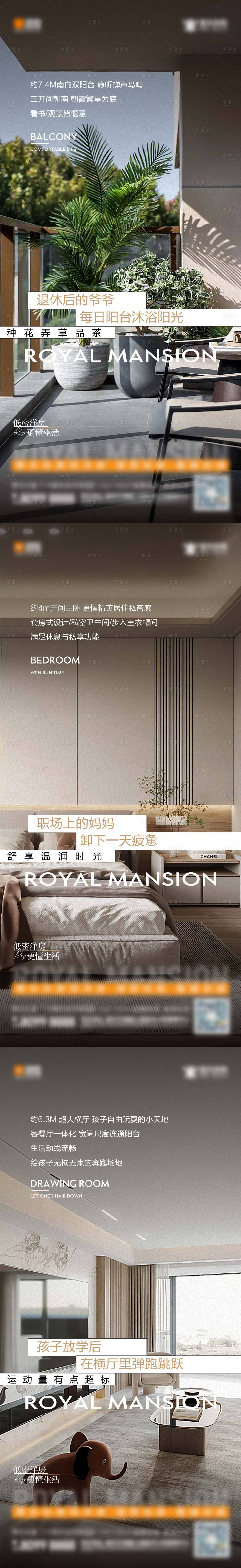 源文件下載【享設計】搜索編號：80370010776897023【地產戶型價值點系列海報】