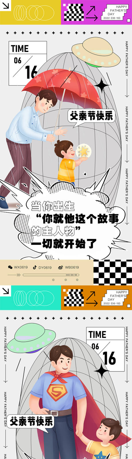 源文件下载【享设计】搜索编号：34730010435711702【父亲节系列海报】