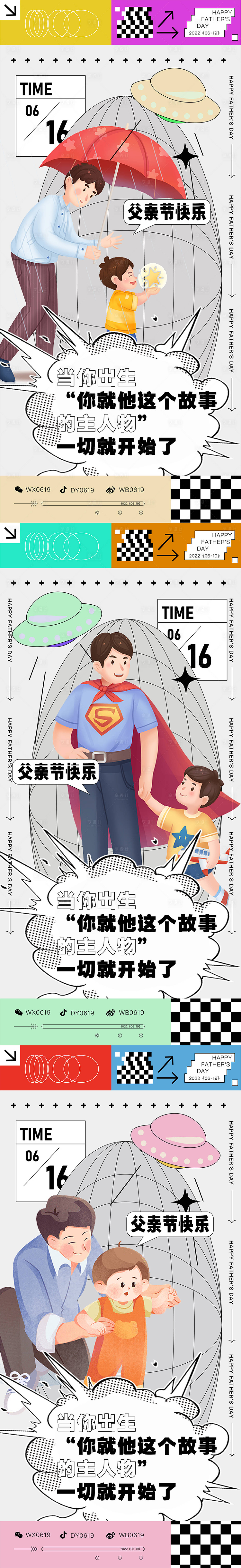 源文件下載【享設計】搜索編號：34730010435711702【父親節系列海報】