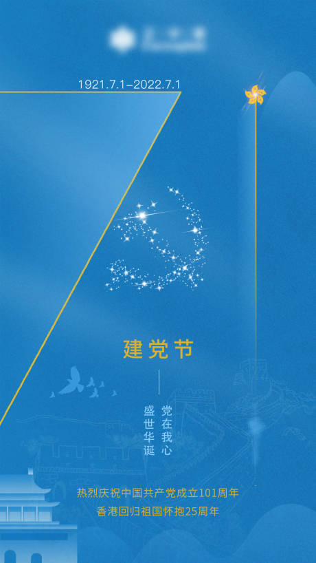 源文件下载【建党节七一节日海报】编号：20220622150250163