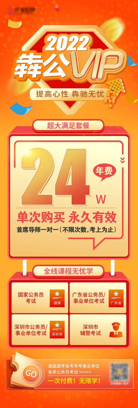 源文件下载【享设计】搜索编号：71220010580737593【2022VIP公考缤纷海报】