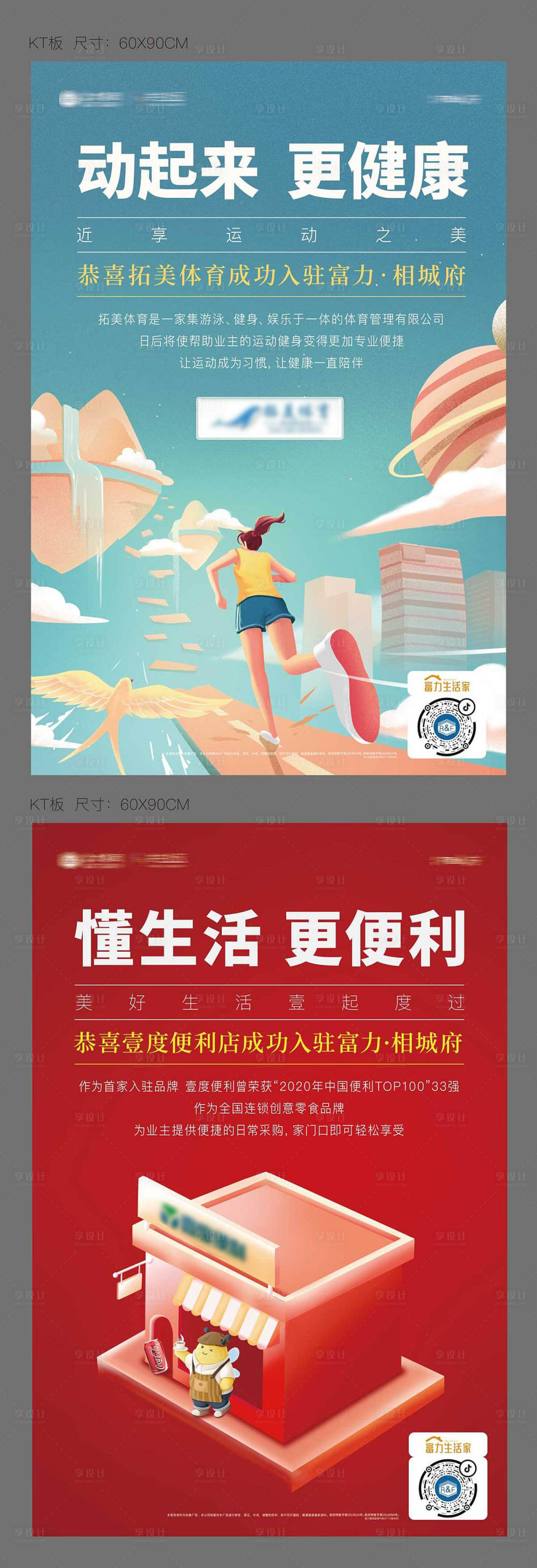 源文件下載【享設計】搜索編號：81650010499442048【地產入駐海報】