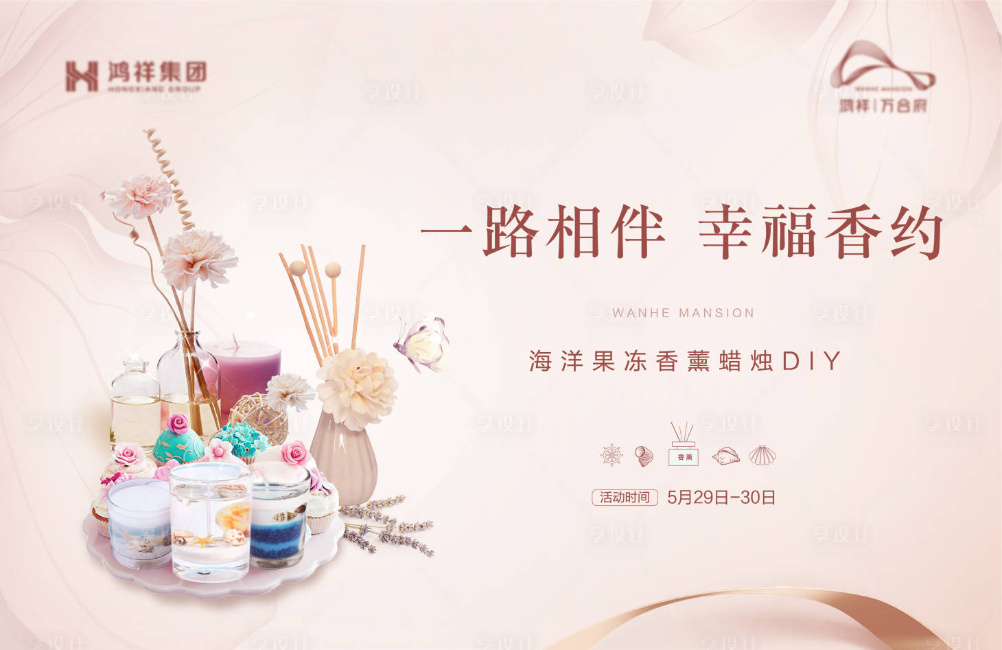 源文件下载【香薰蜡烛DIY背景板】编号：28390010795406184