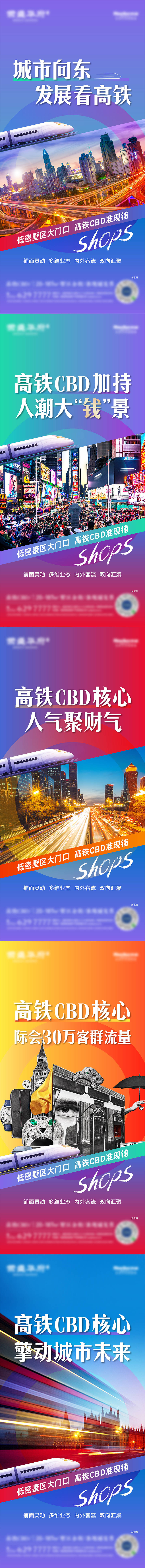 源文件下载【高铁CBD核心区商铺价值图】编号：20220609090312765