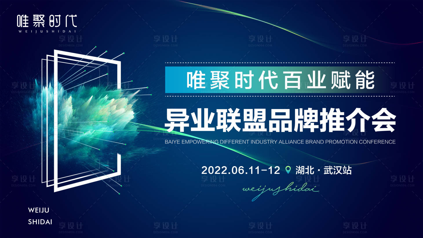 源文件下載【享設計】搜索編號：78720010478295053【品牌推介會主畫面】