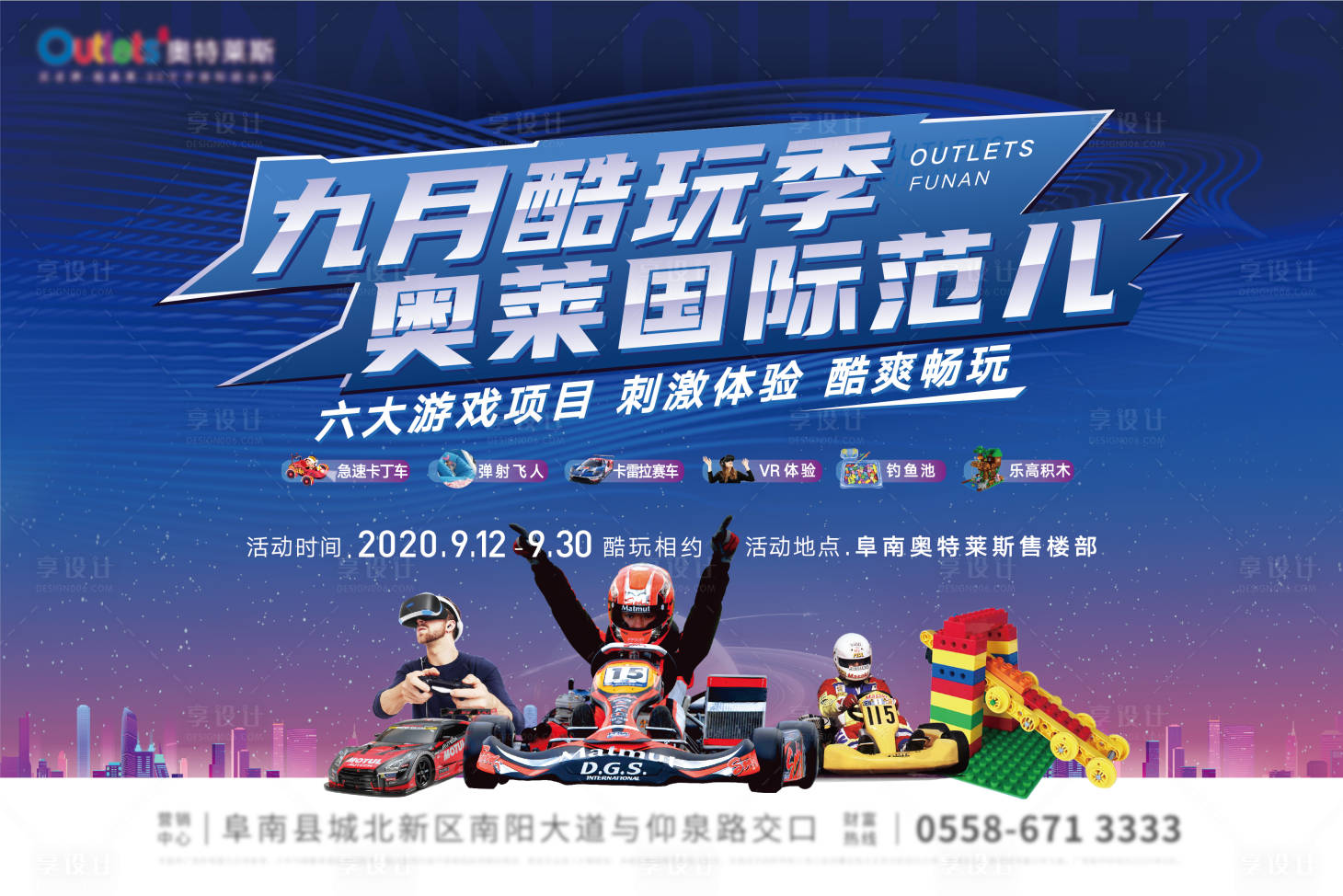 源文件下载【享设计】搜索编号：26650010594531319【地产商业活动背景板】