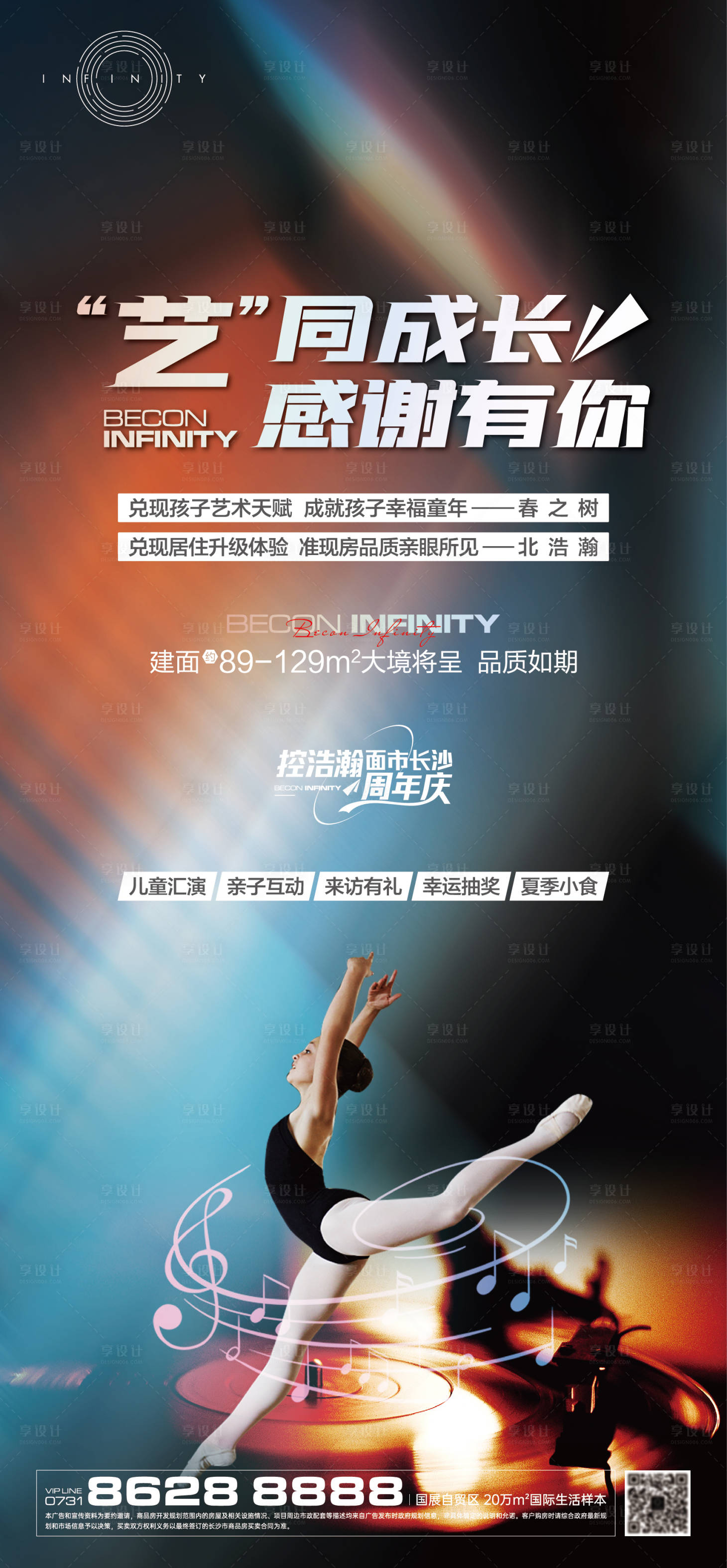源文件下载【享设计】搜索编号：45660010669717453【才艺活动海报】