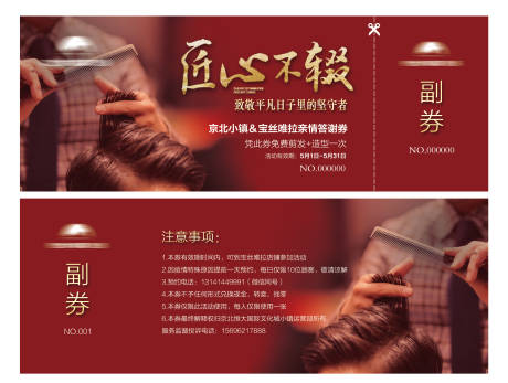 源文件下载【地产理发体验券】编号：34640010730157854