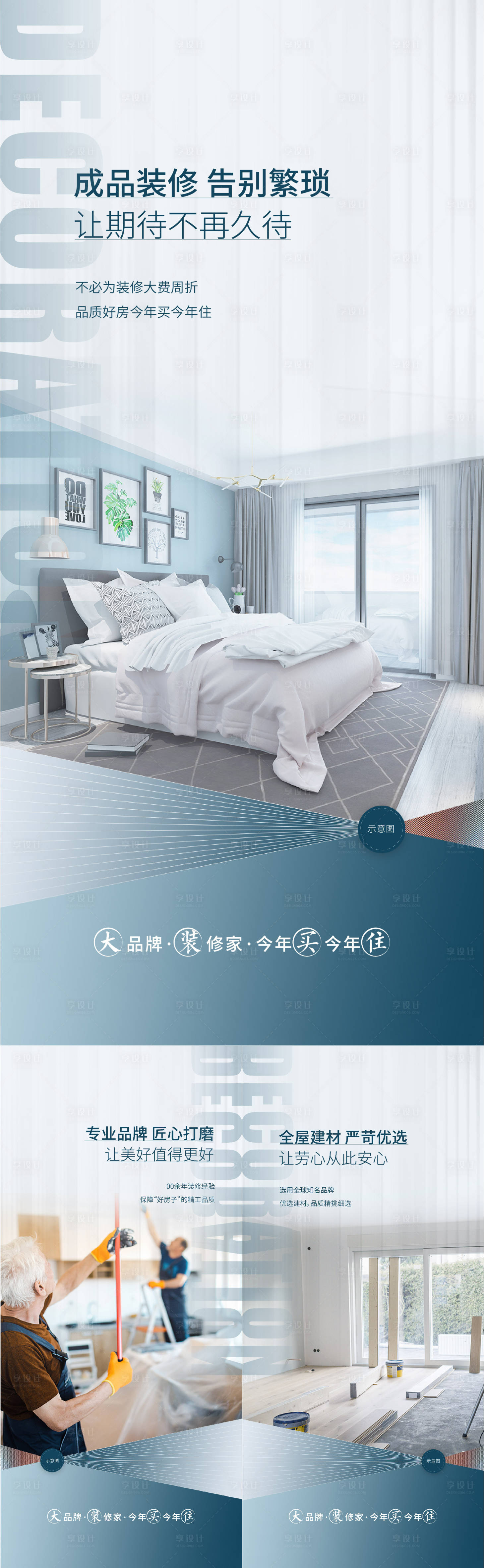 源文件下載【享設計】搜索編號：92630010480971985【地產樣板間系列】