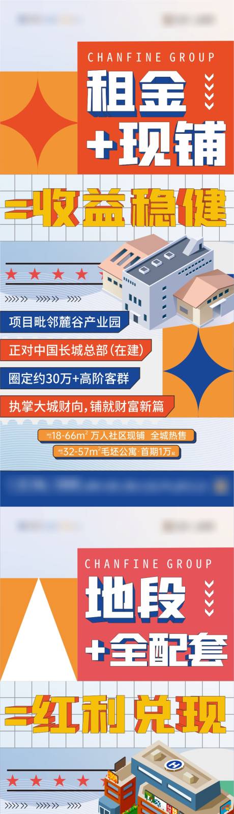 源文件下载【商铺配套系列海报】编号：35640010650856126