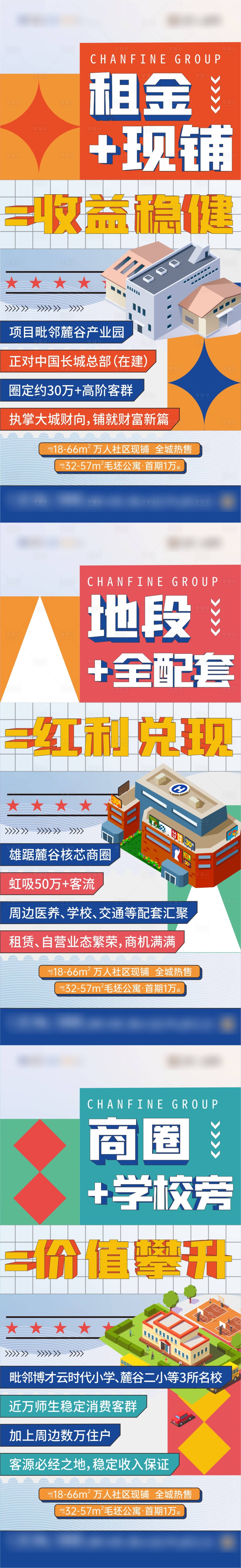 源文件下載【享設(shè)計(jì)】搜索編號(hào)：35640010650856126【商鋪配套系列海報(bào)】