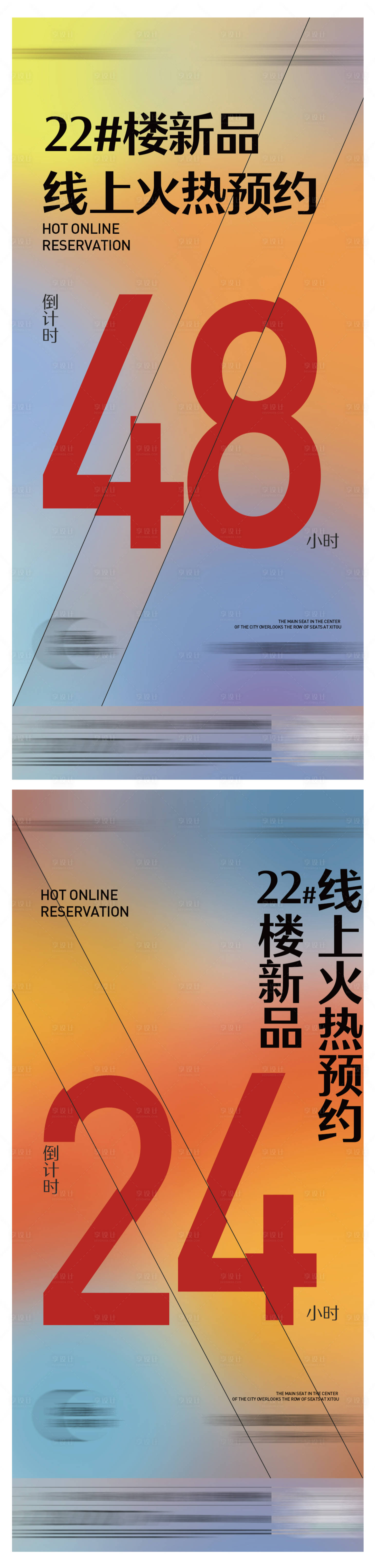 源文件下载【地产热销倒计时海报】编号：16730010702875041
