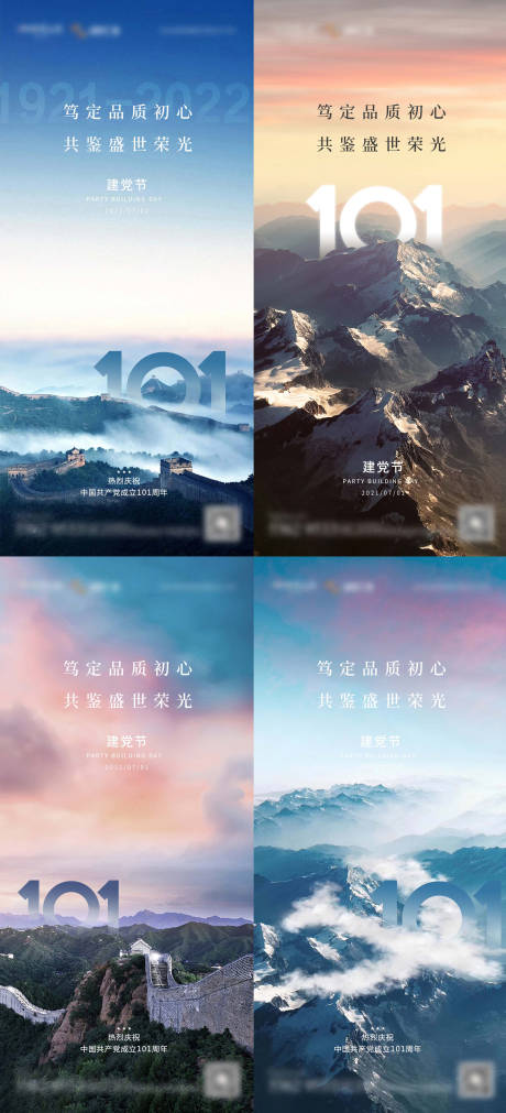 源文件下载【建党节海报】编号：28410010812093127