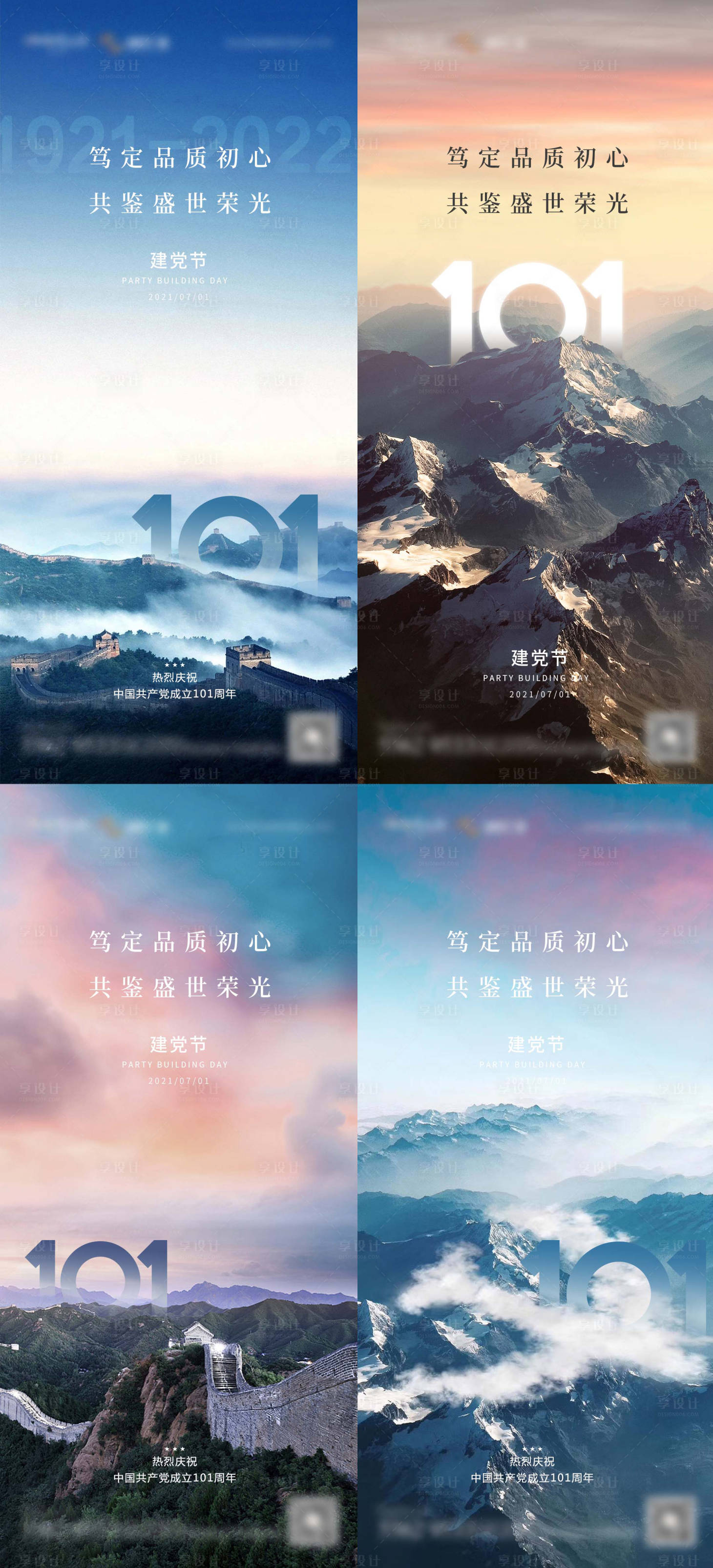 源文件下載【建黨節海報】編號：28410010812093127